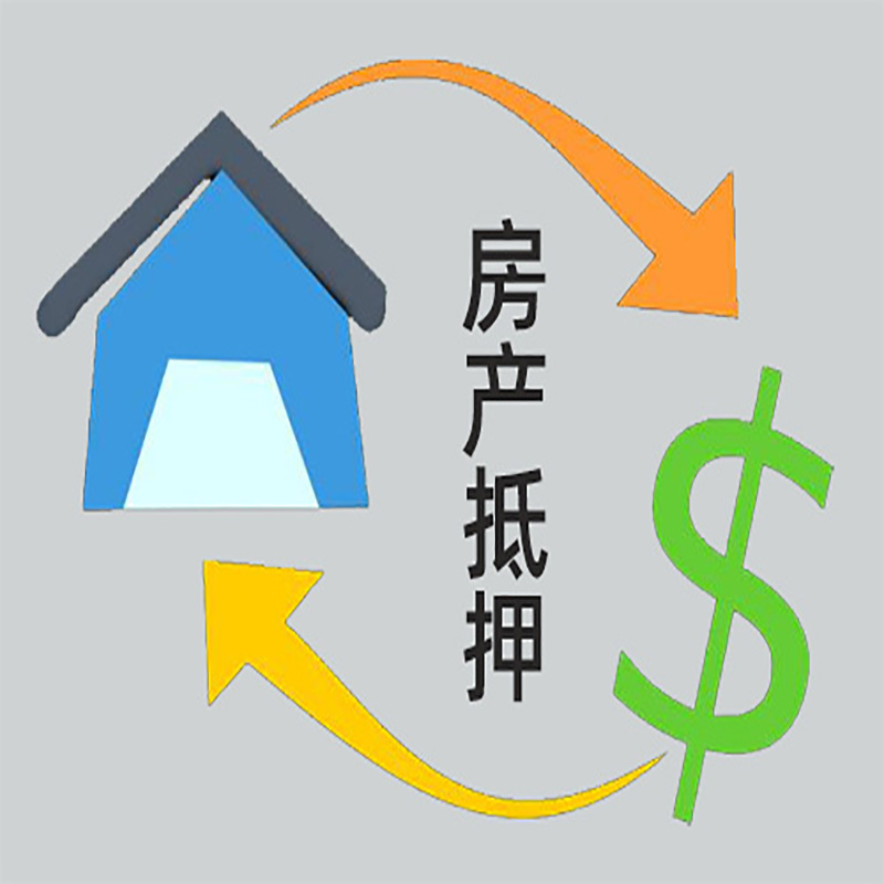 濂溪房产抵押贷款定义|住房抵押贷款|最新攻略